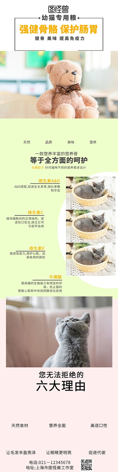 猫粮淘宝详情页	