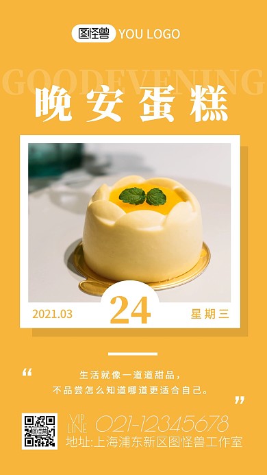 晚安蛋糕摄影简约黄色日签