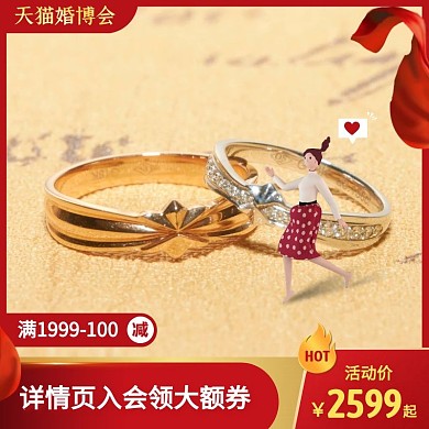 红色喜庆风天猫婚博会钻戒促销主图直通车