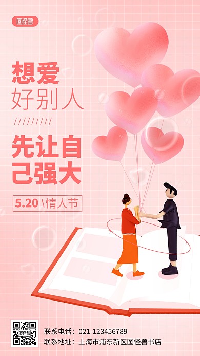 情人节520唯美3D立体海报