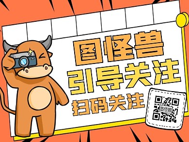 牛年橙色微信公众号顶部引导关注