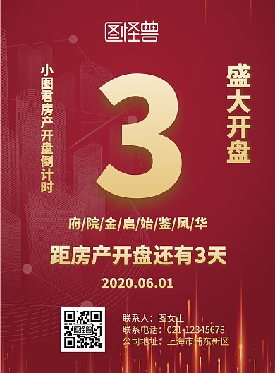 房地产购房节倒计时海报