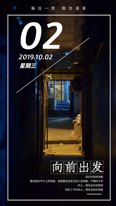 企业文化励志语录日签设计