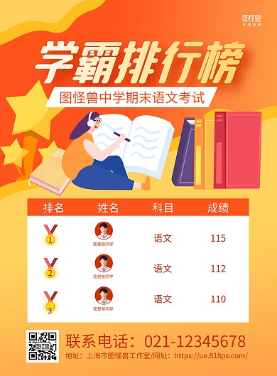 橙色手绘学霸榜成绩排行榜海报
