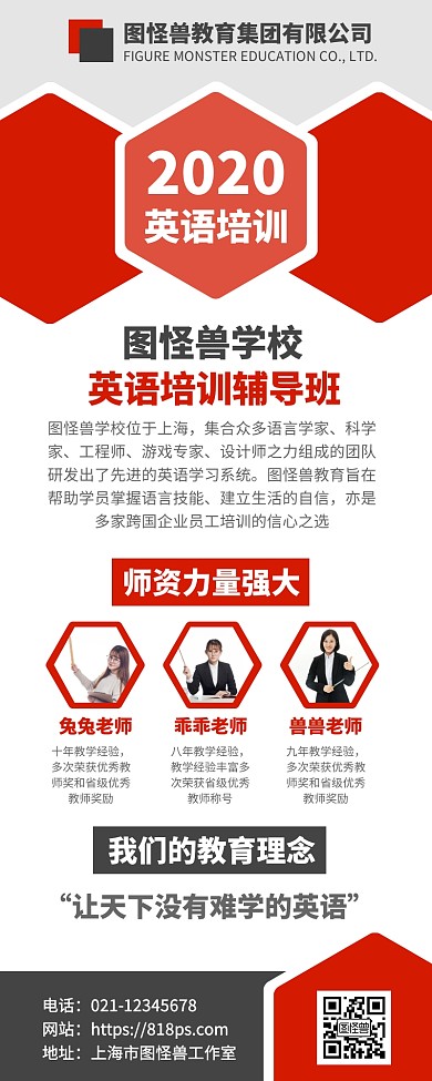 英语培训辅导班宣传营销长图