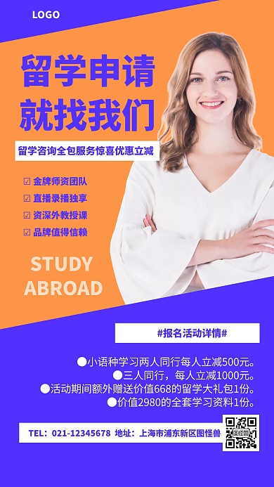 简约文艺留学机构留学辅导手机营销海报