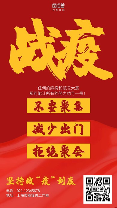 红色疫情呼吁宣传海报