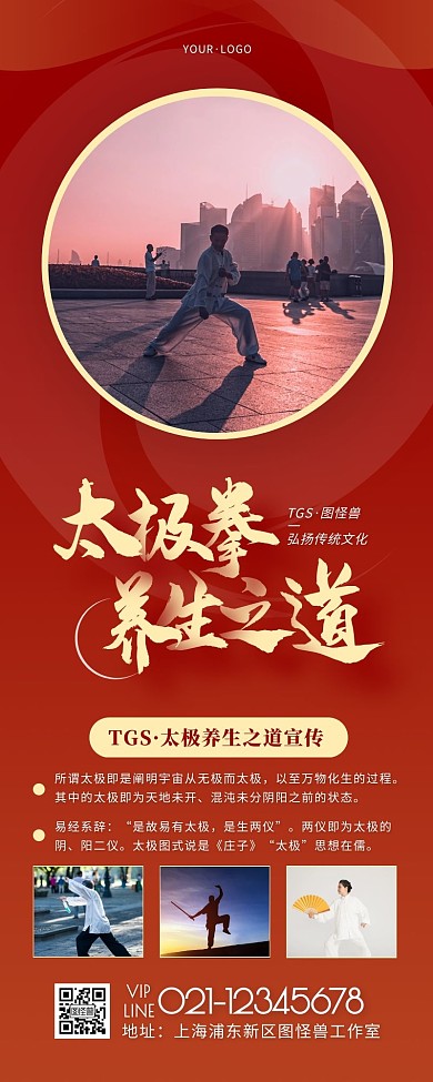简约风红色褐色太极养生营销长图