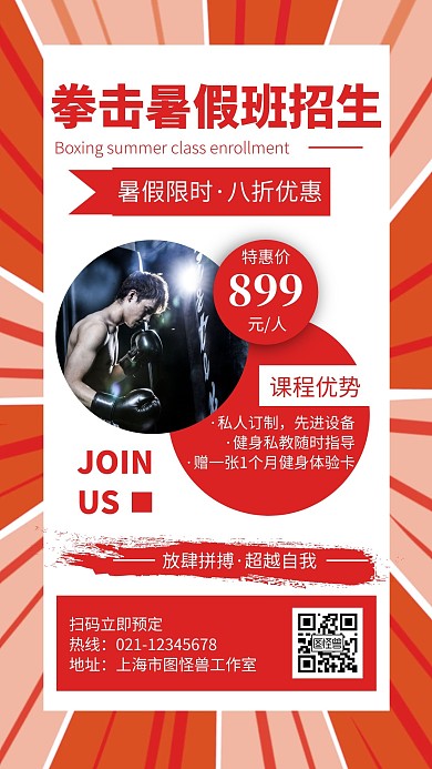 简约卡通拳击暑假班招生宣传海报