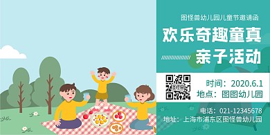 亲子活动邀请函绿色简约横版海报	