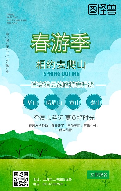 清明节旅游规划简约清新风手机海报