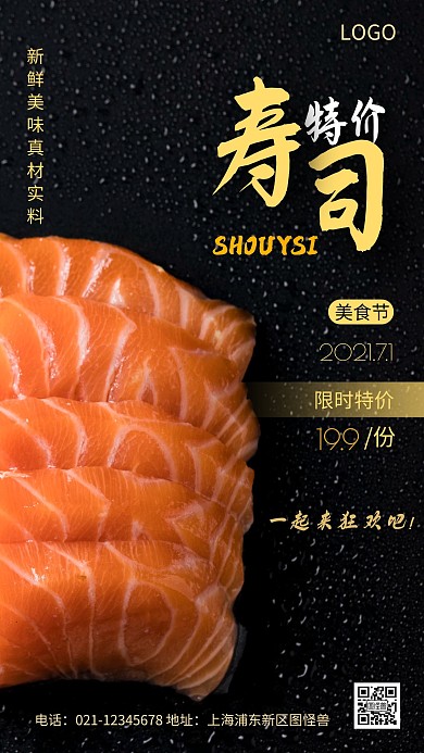 摄影图7.1美食节活动促销简约风手机海报