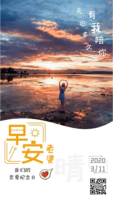 早安 老婆 日签