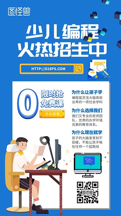 少儿编程卡通风格手机海报