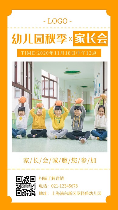 幼儿园秋季家长会橙色简约风手机海报