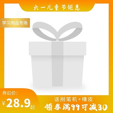 61儿童节学习用品促销创意主图图标