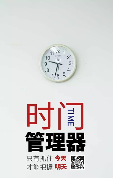 企业公司时间管理培训手机海报