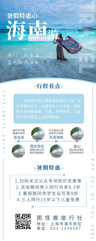 暑期旅游海岛照片摄影促销优惠营销长图