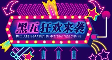 霓虹灯炫酷黑色星期五文字促销PC端钻展