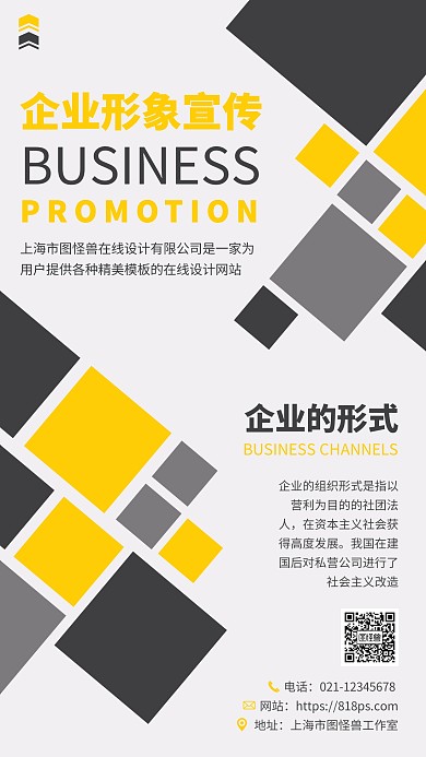 几何风企业形象宣传手机海报