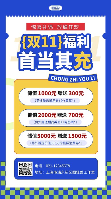 蓝色创意双十一充值活动宣传文字海报