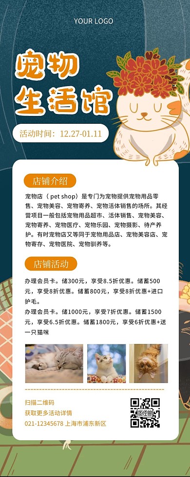 卡通插画大气宠物店铺活动促销营销长图
