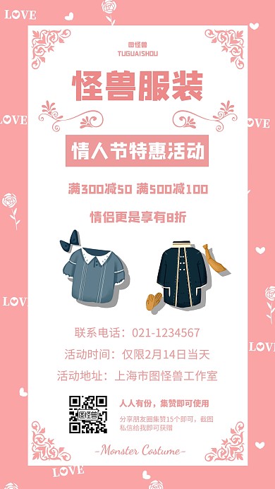 粉色创意服装情人节促销活动手机海报
