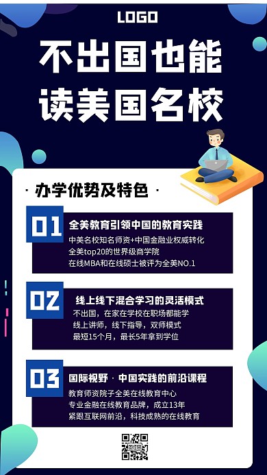 出国名校优势特色教育创意手机海报