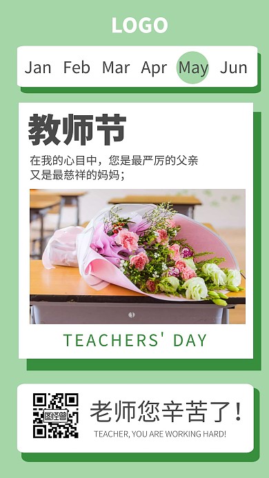 教师节创意边框感恩节日在线编辑手机海报