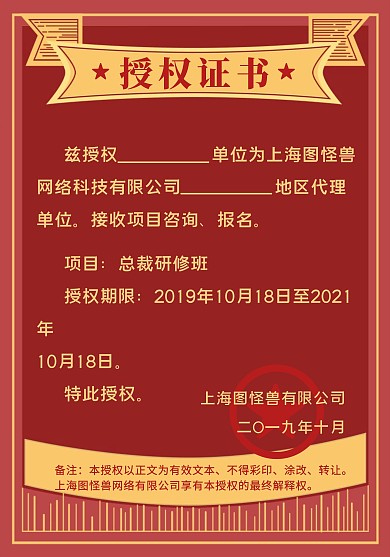红色大气企业授权证书