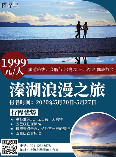 2020创意简约几何蓝色溱湖旅游海报