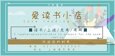 爱读书书店小清新手机海报