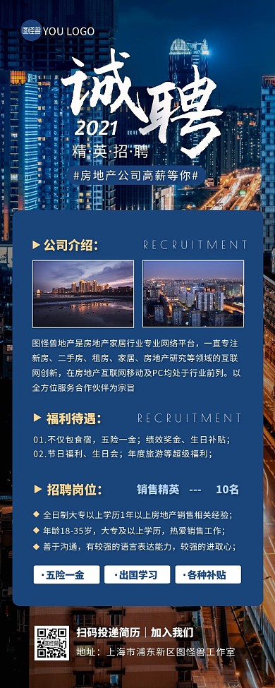 摄影风招聘人才房地产招聘营销长图