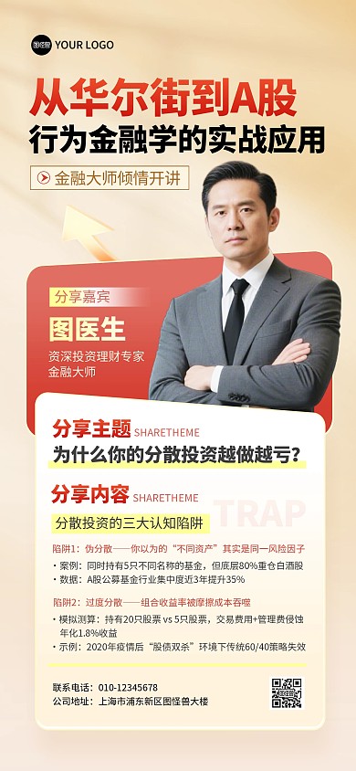 金融知识经验分享全屏海报