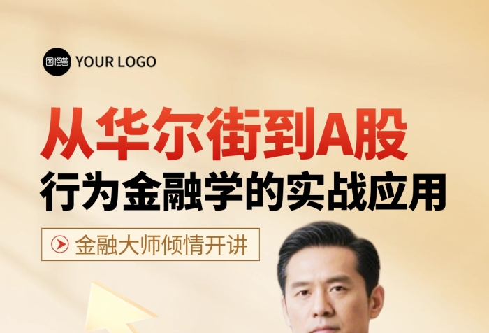 金融知识经验分享全屏海报