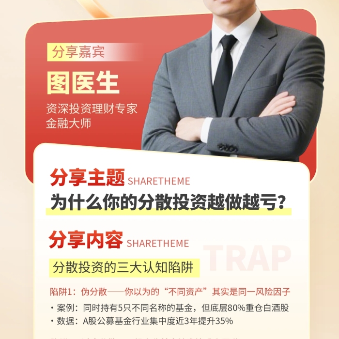 金融知识经验分享全屏海报