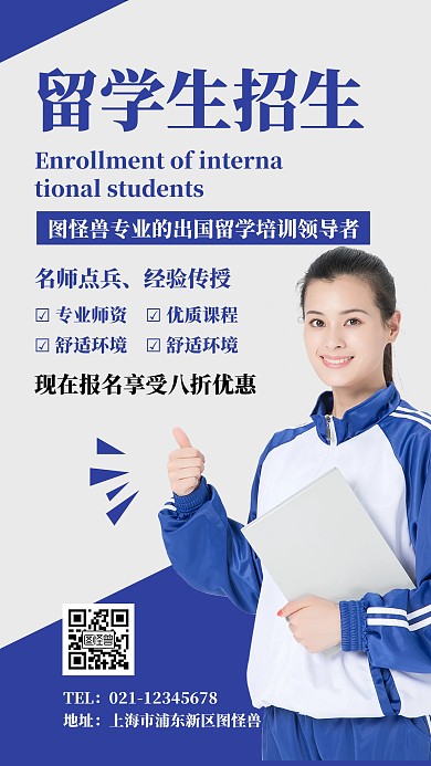 简约人物留学生招生海报宣传手机海报