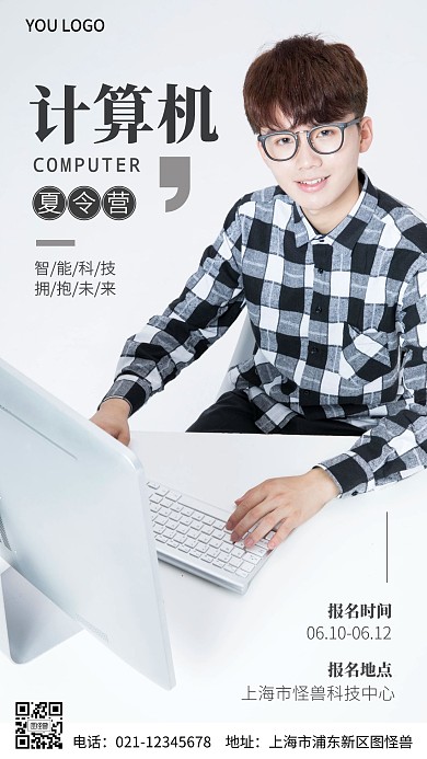 计算机夏令营摄影图海报