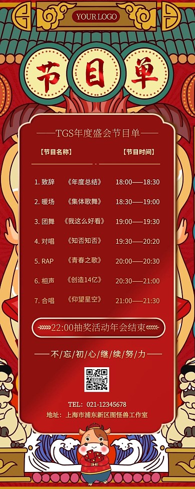 国潮风红色喜庆2020年会节目单营销长图
