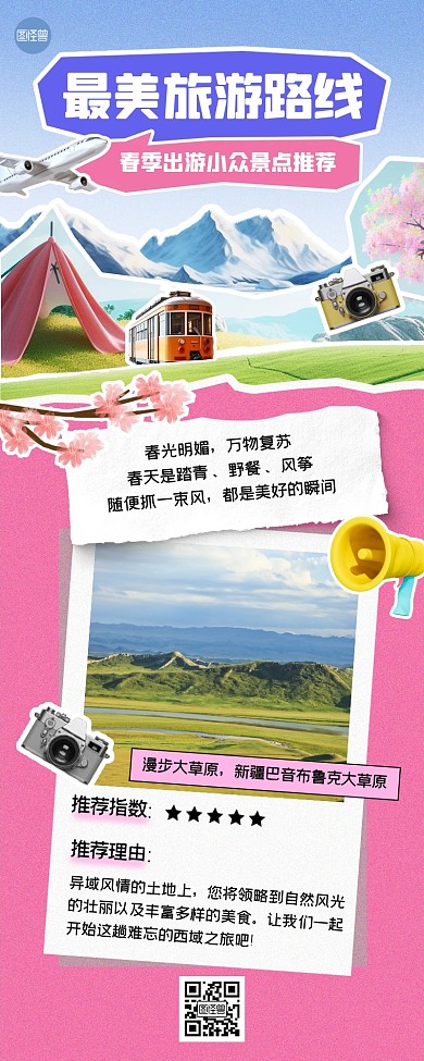 春日旅游路线推荐营销长图