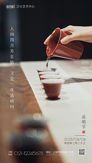 清明节问候摄影图海报