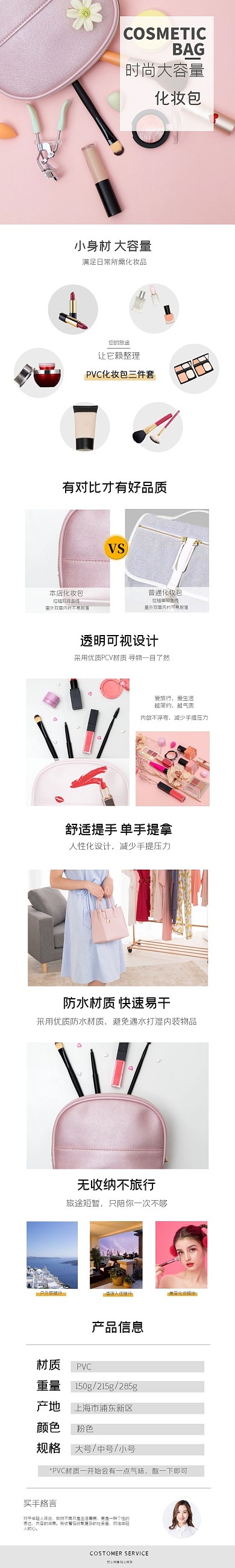 1688时尚大容量化妆包详情页