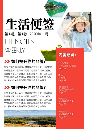生活便签周报简报