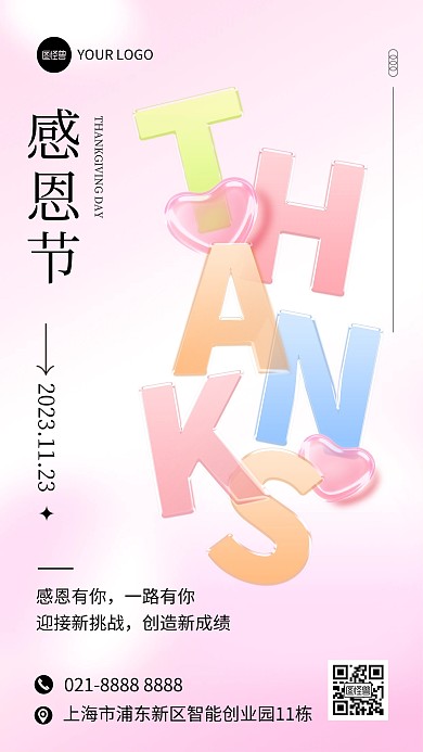 玻璃风感恩节祝福手机海报