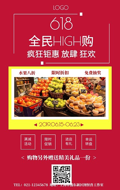 618微商海报拼图打折促销