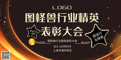 横版海报行业精英黑色金色简约简洁大气