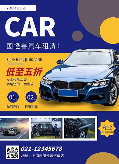 汽车租赁创意促销优惠宣传单