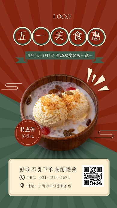 复古创意五一劳动节美食促销手机海报