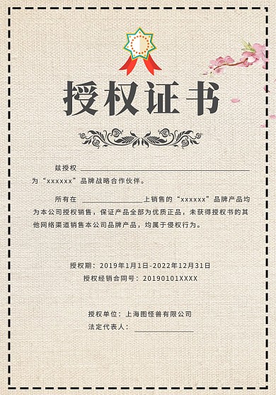 古风简约授权书