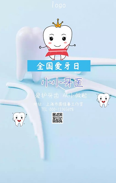 小小牙医蓝色卡通海报